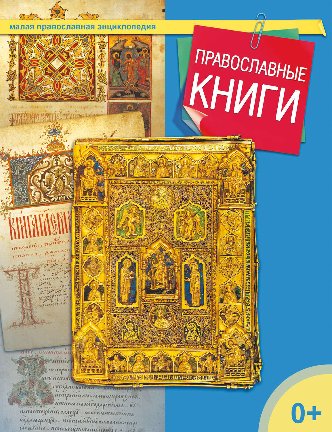 Православная Литература Купить В Интернет Магазине