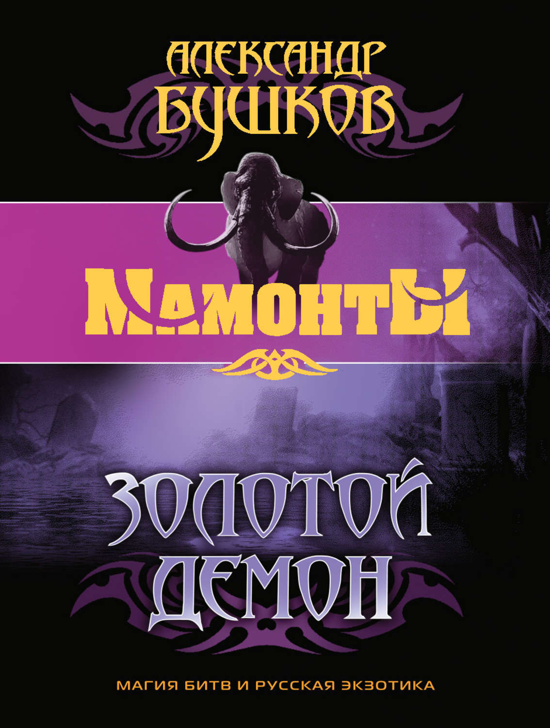 Любовное фэнтези про демонов. Аудиокниги демон том 2. Любовное фэнтези про демонов. Аудиокниги демон том 2. Демон книга.