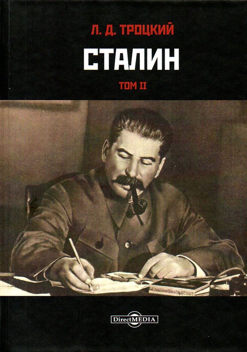 1 том сталина. Троцкий Лев Давидович "Сталин". Троцкий л.д. "Сталин. Том i". Сталин книга. Книга про Сталина.