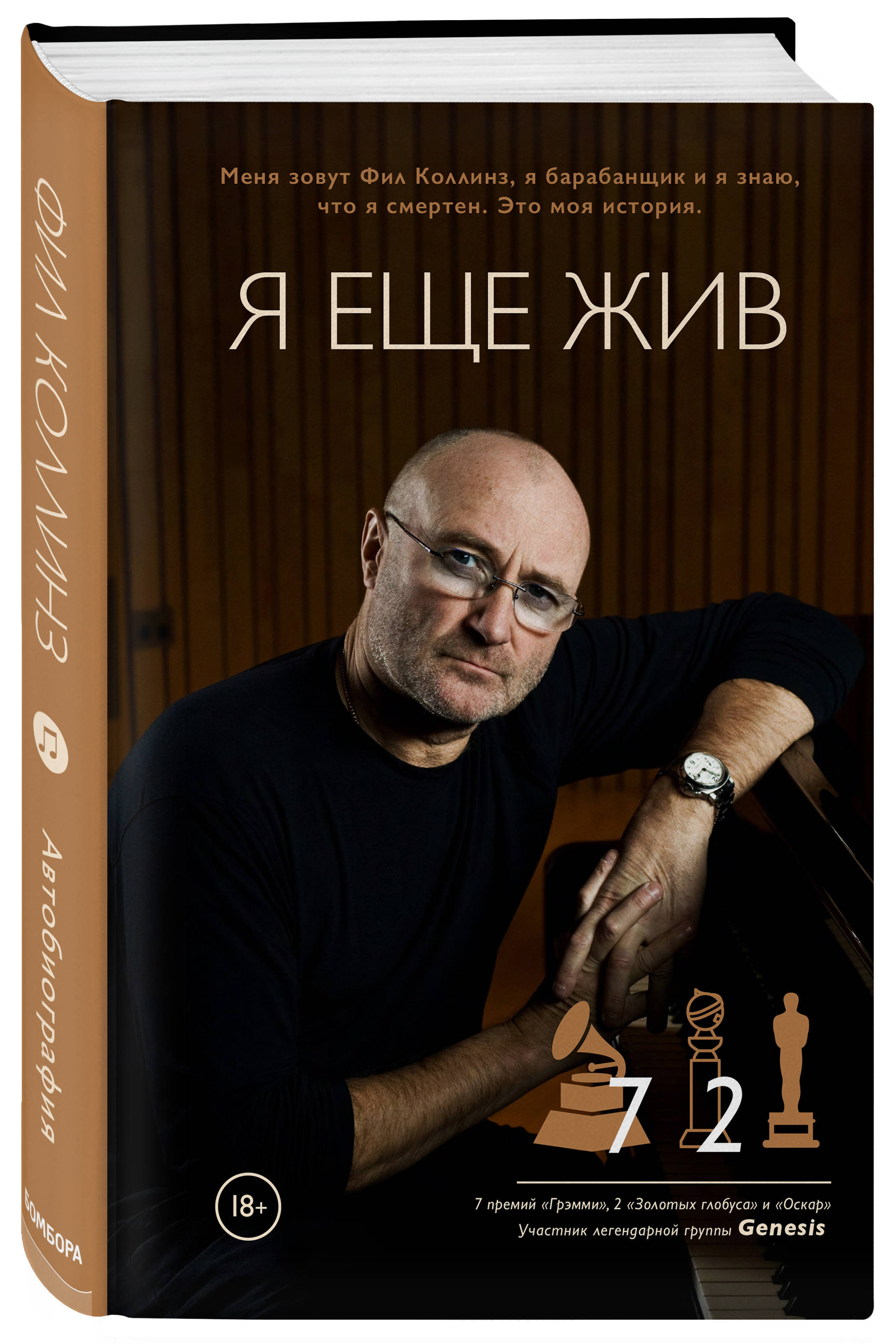 Фил коллинз альбомы. Phil Collins обложки альбомов. Phil Collins обложка. Фил Коллинз книга. Фил Коллинз здоровье 2021.