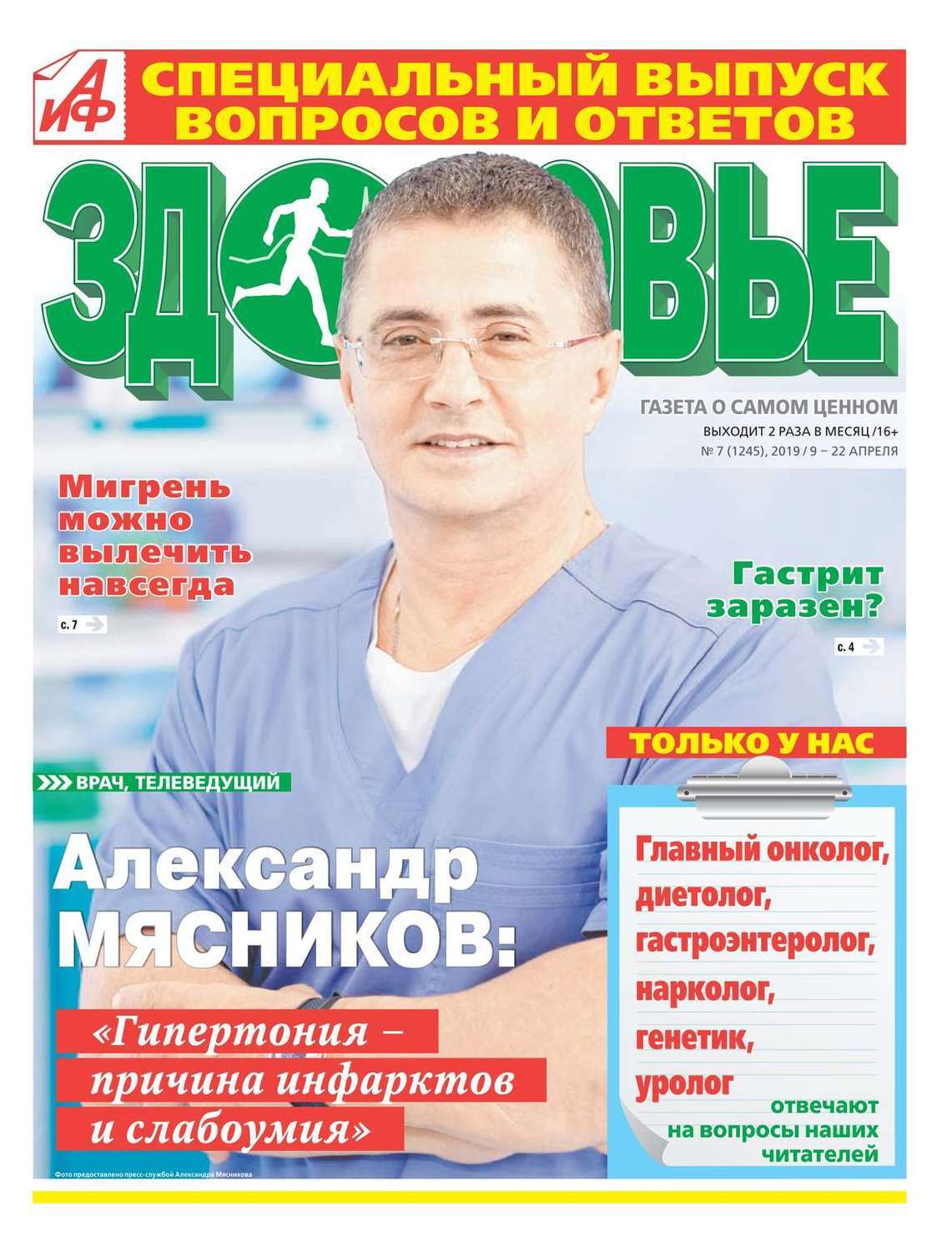 Аиф 34. АИФ здоровье.