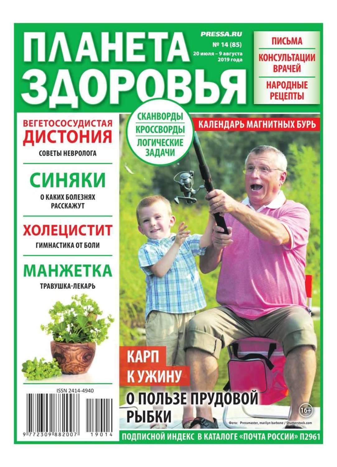 Журнал планета здоровья. Планета здоровья журнал. секреты здоровья газета. журнал про планеты.