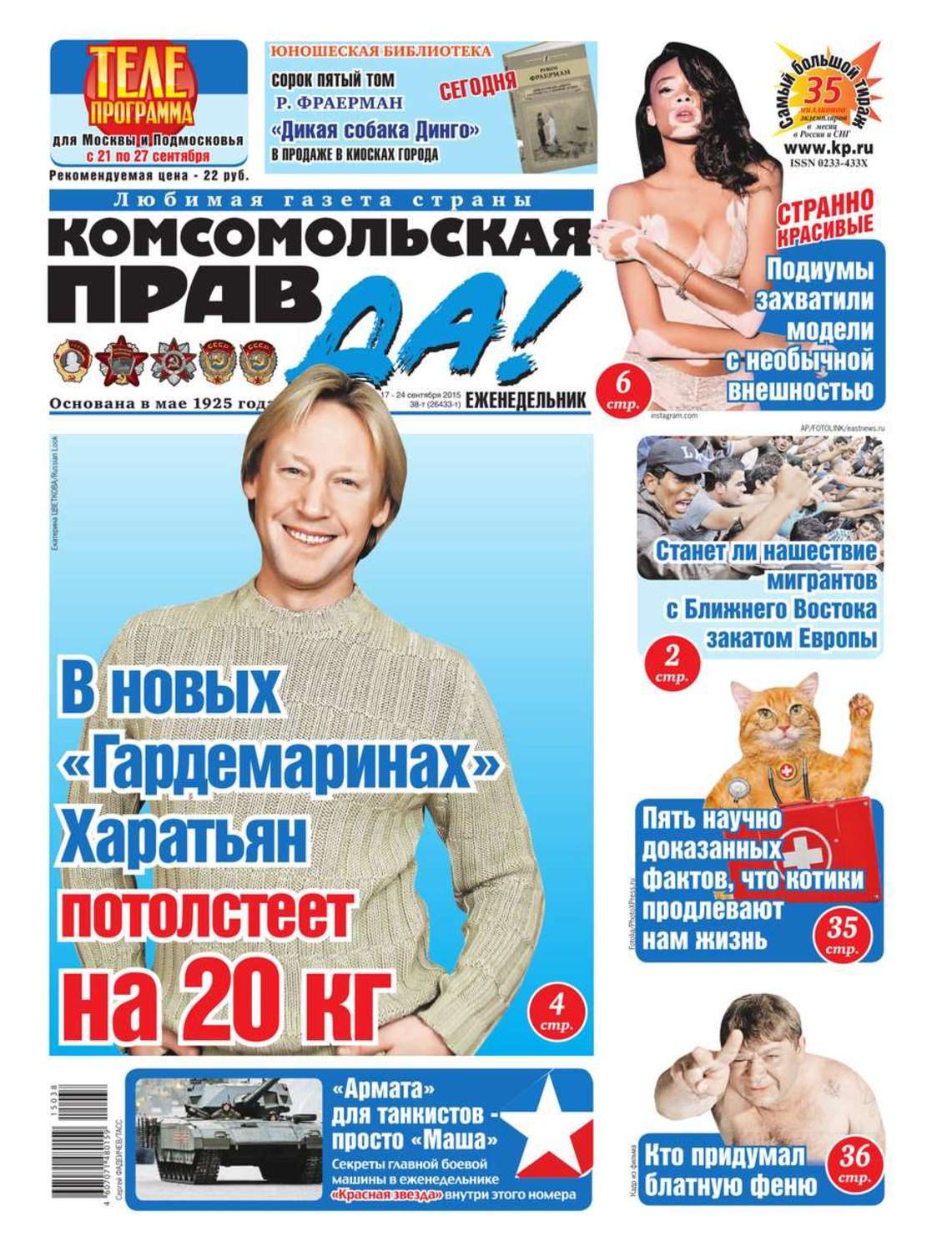 Комсомольская правда девушка. Комсомольская правда девушка. Комсомольская правда толстушка 2021. Комсомольская правда девушка. Комсомольская правда девушка.