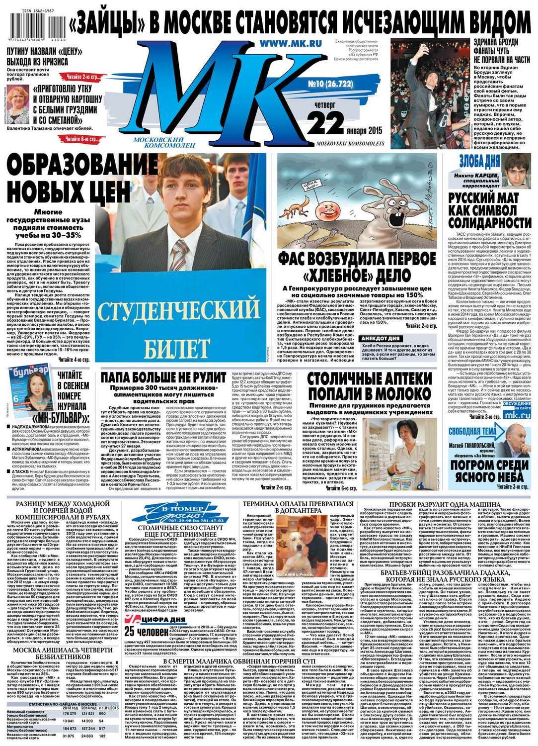 Журналист газеты московский комсомолец. Московский комсомолец лого. Журналист газеты московский комсомолец. Московский комсомолец 17 октября 1994. Журналист газеты московский комсомолец.