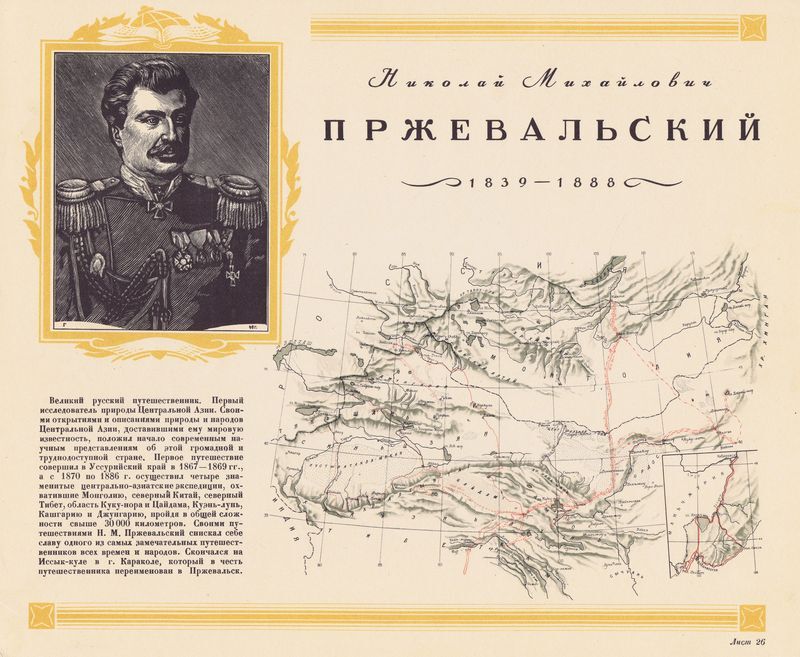 Пржевальский карта путешествий