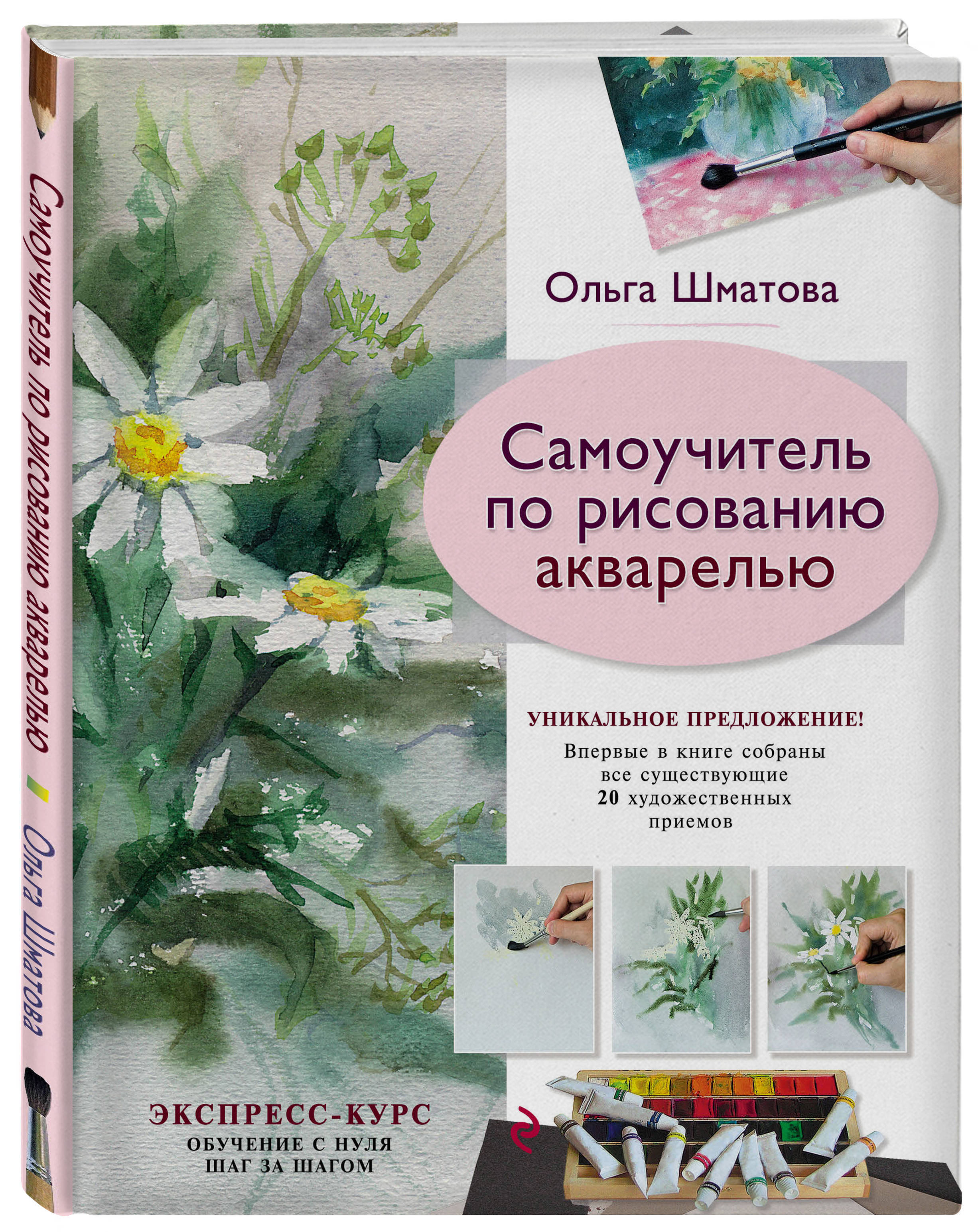 Книга рисуем акварелью