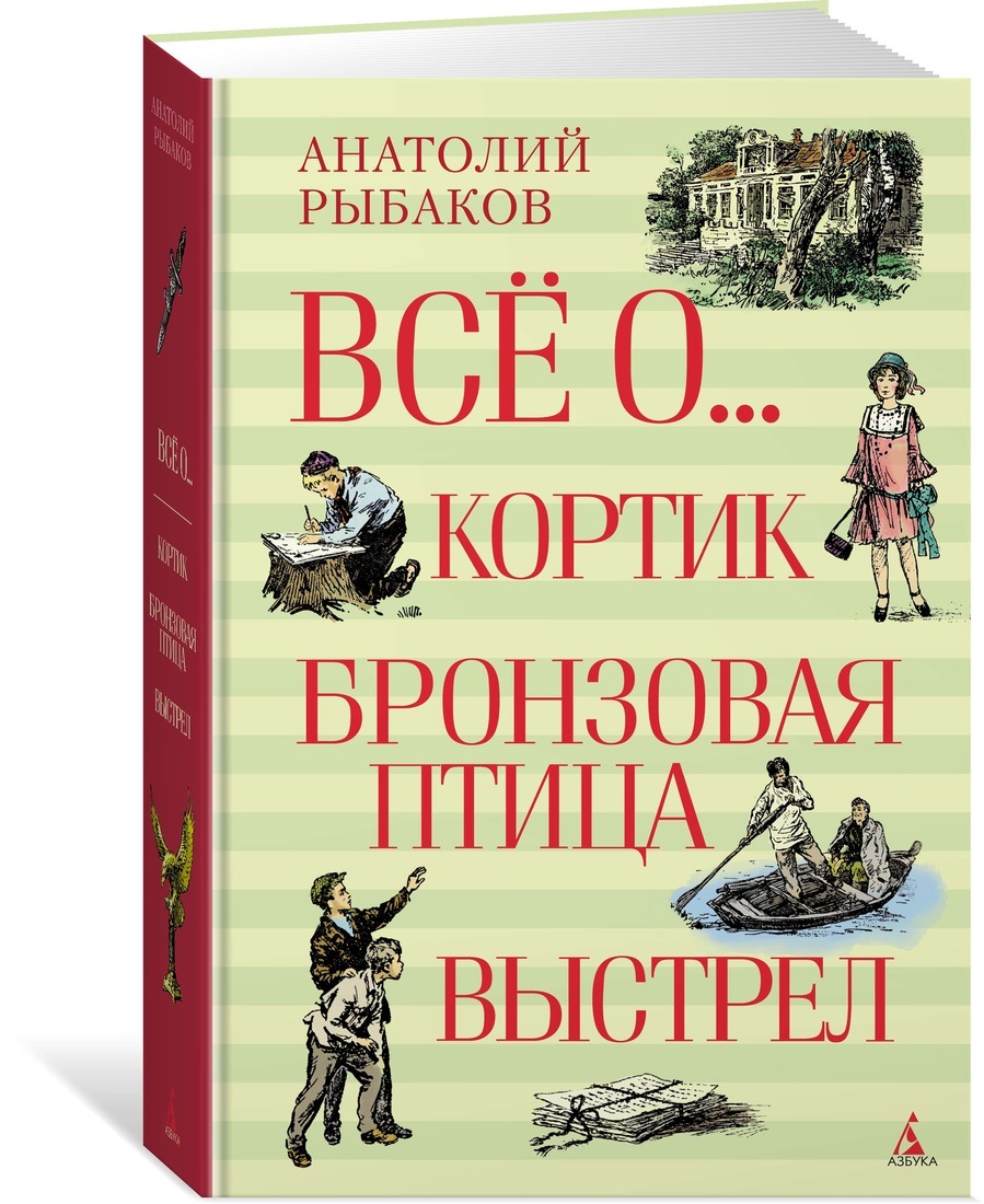 Кортик выстрел. Бронзовая птица книга.