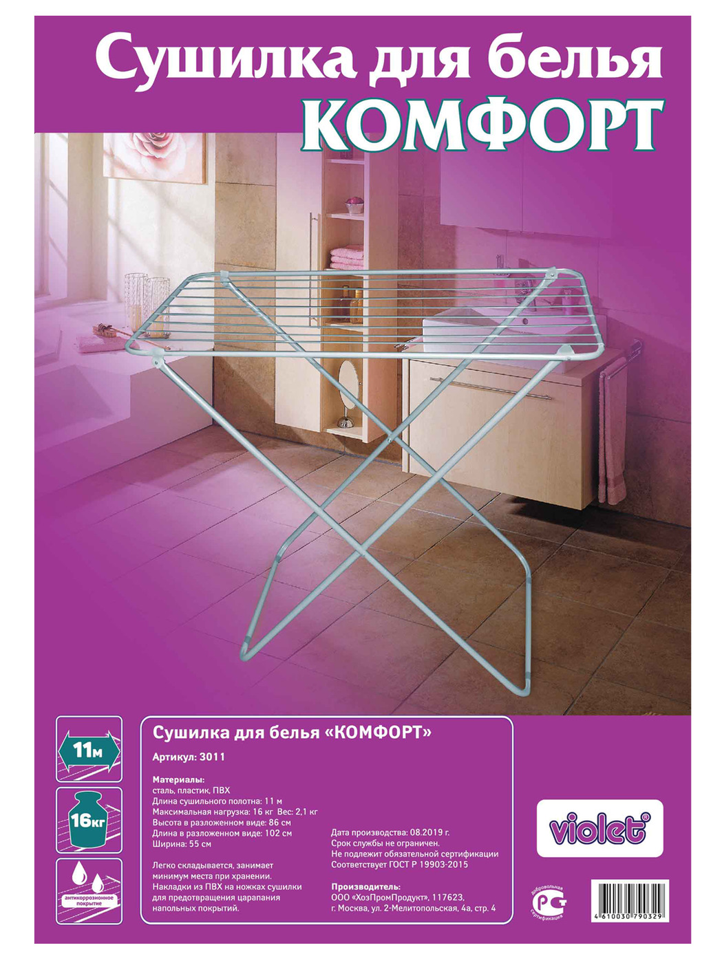 Купить Сушилку Для Белья Напольную На Валберис