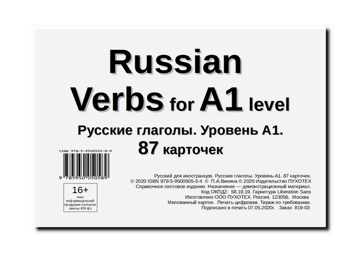 Russian Verbs for A1 level. Русские глаголы. Уровень A1. 87 карточек.  Формат A6 - купить с доставкой по выгодным ценам в интернет-магазине OZON  (178192270)