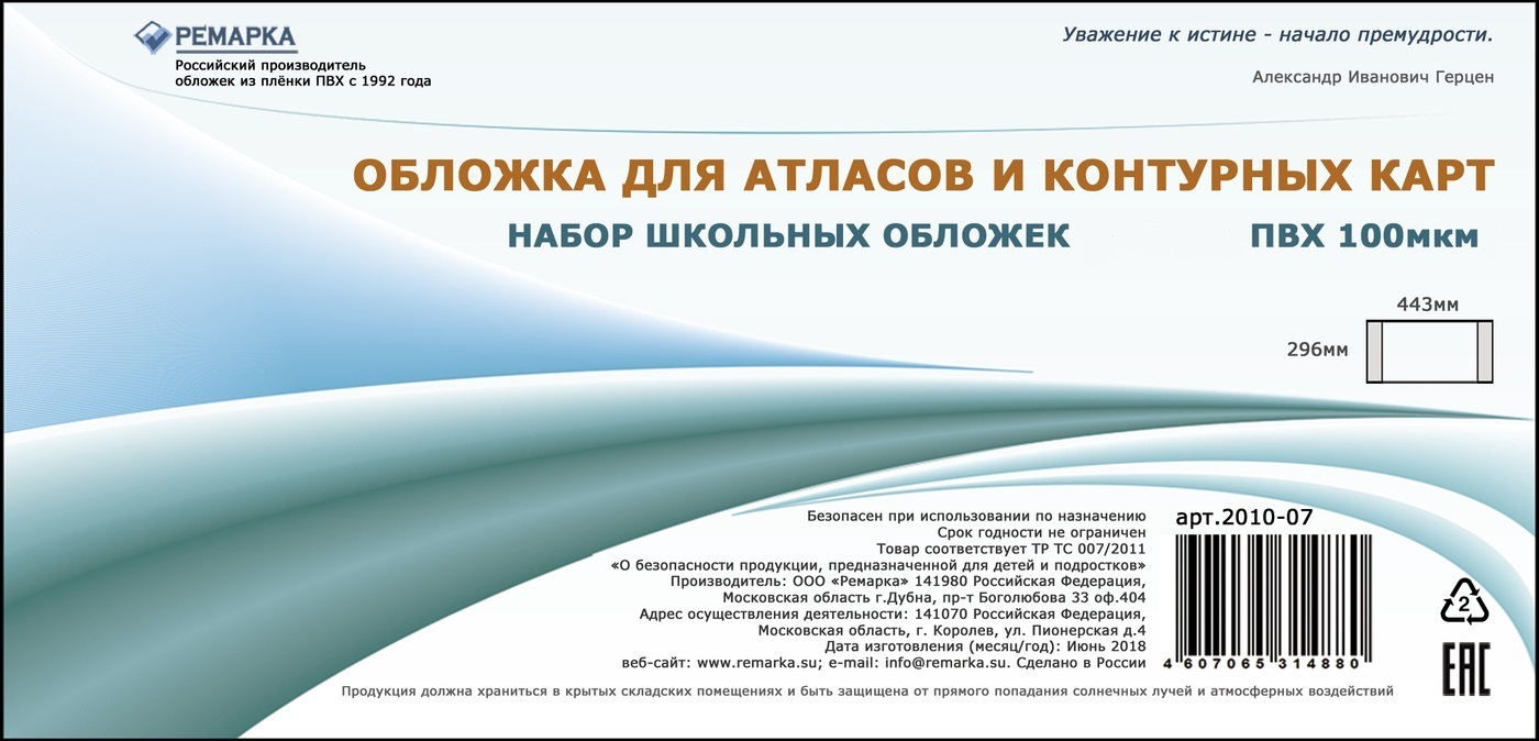 Контурные карты обложка. Обложка 210х345 мм для тетрадей, набор 5 шт. 100мкм 2010-01 Ремарка {Россия}. Обложки для контурных карт. Набор обложек для контурных карт. Обложки для контурных карт и атласов.