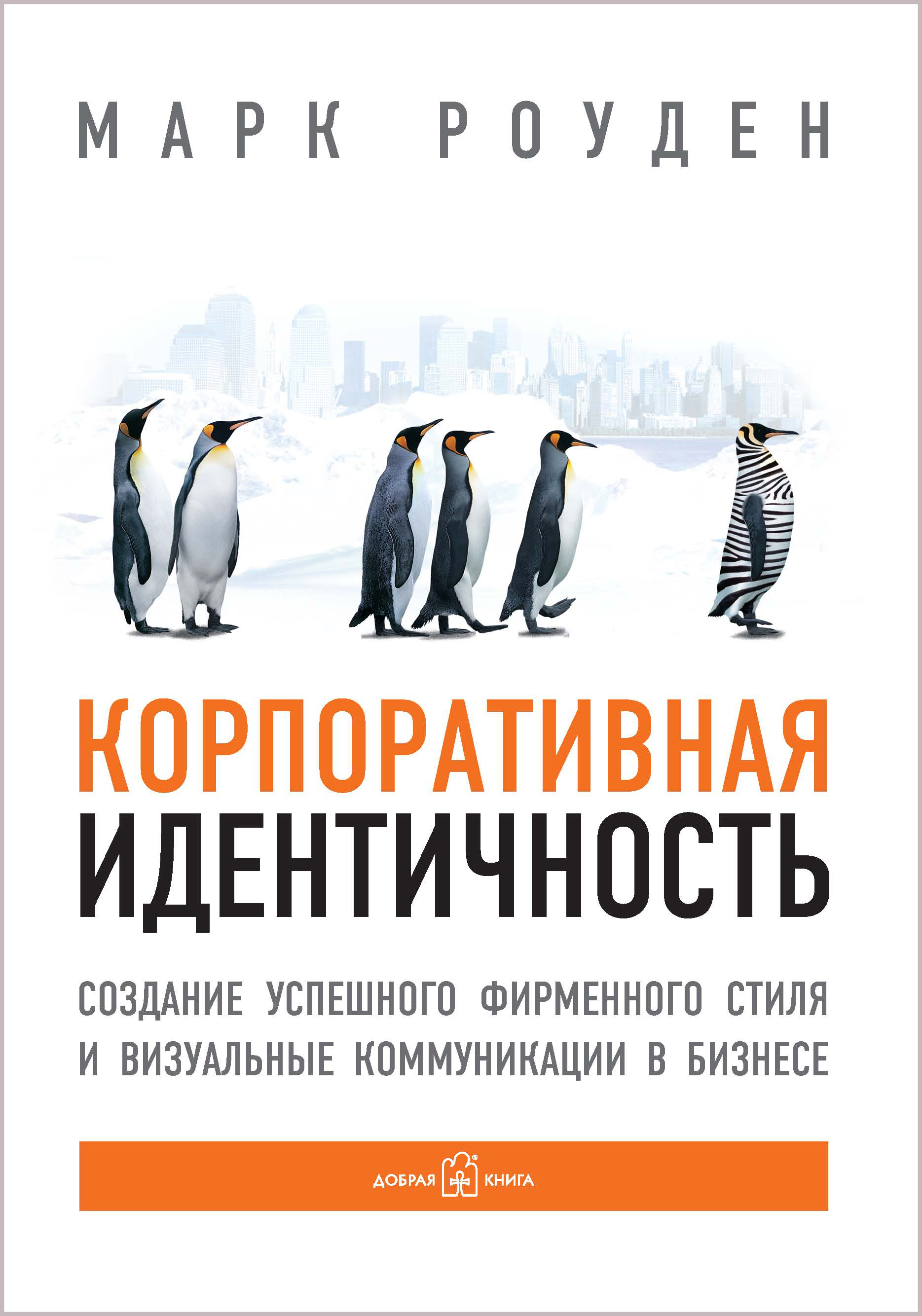 Корпоративный стиль: что это и зачем нужно