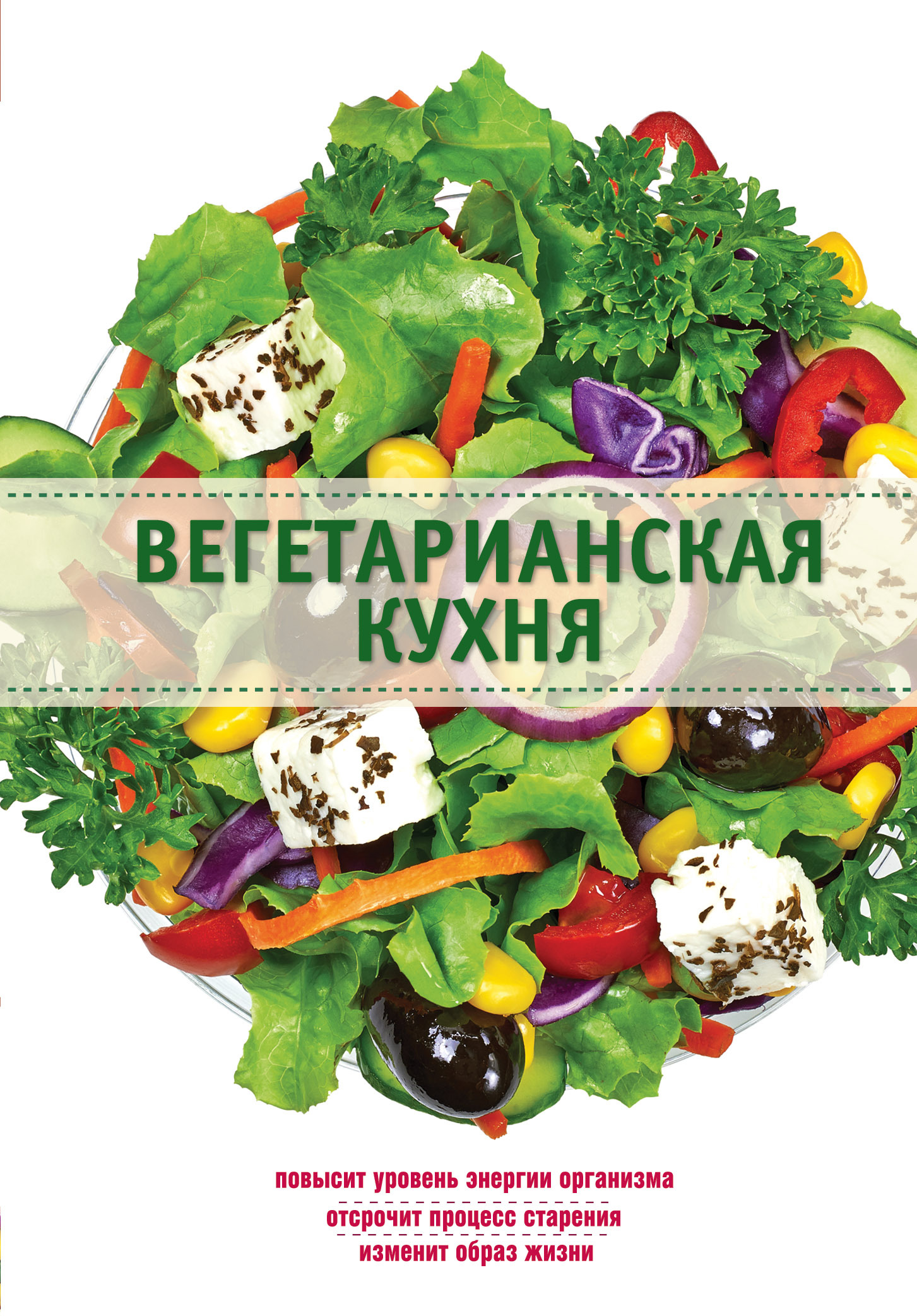 Вегетарианская кухня курсы