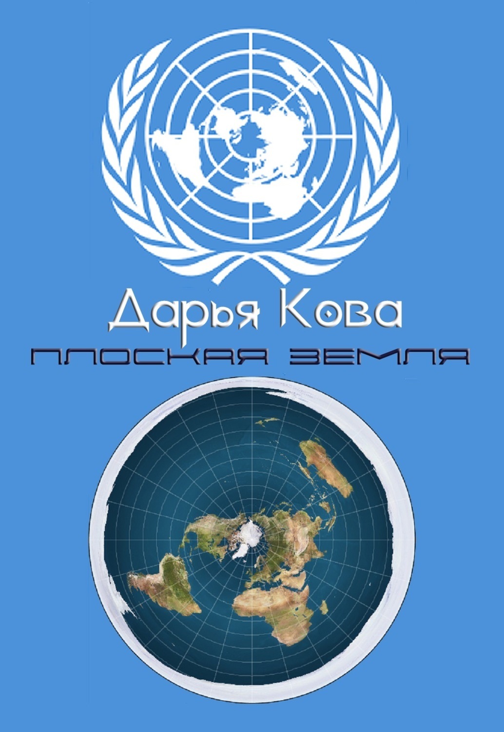 Снимок земли 1972 года. Настоящая земля. Земля кова. Земля кова. Гуронское оледенение.