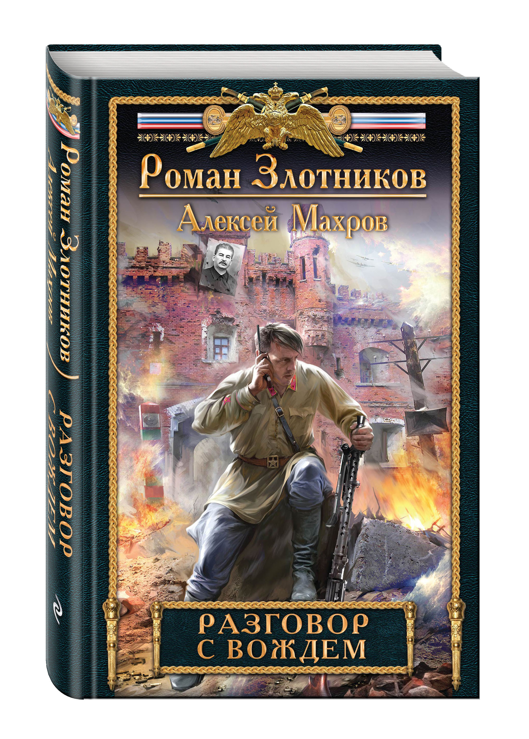 Попаданец в прошлое книга 4