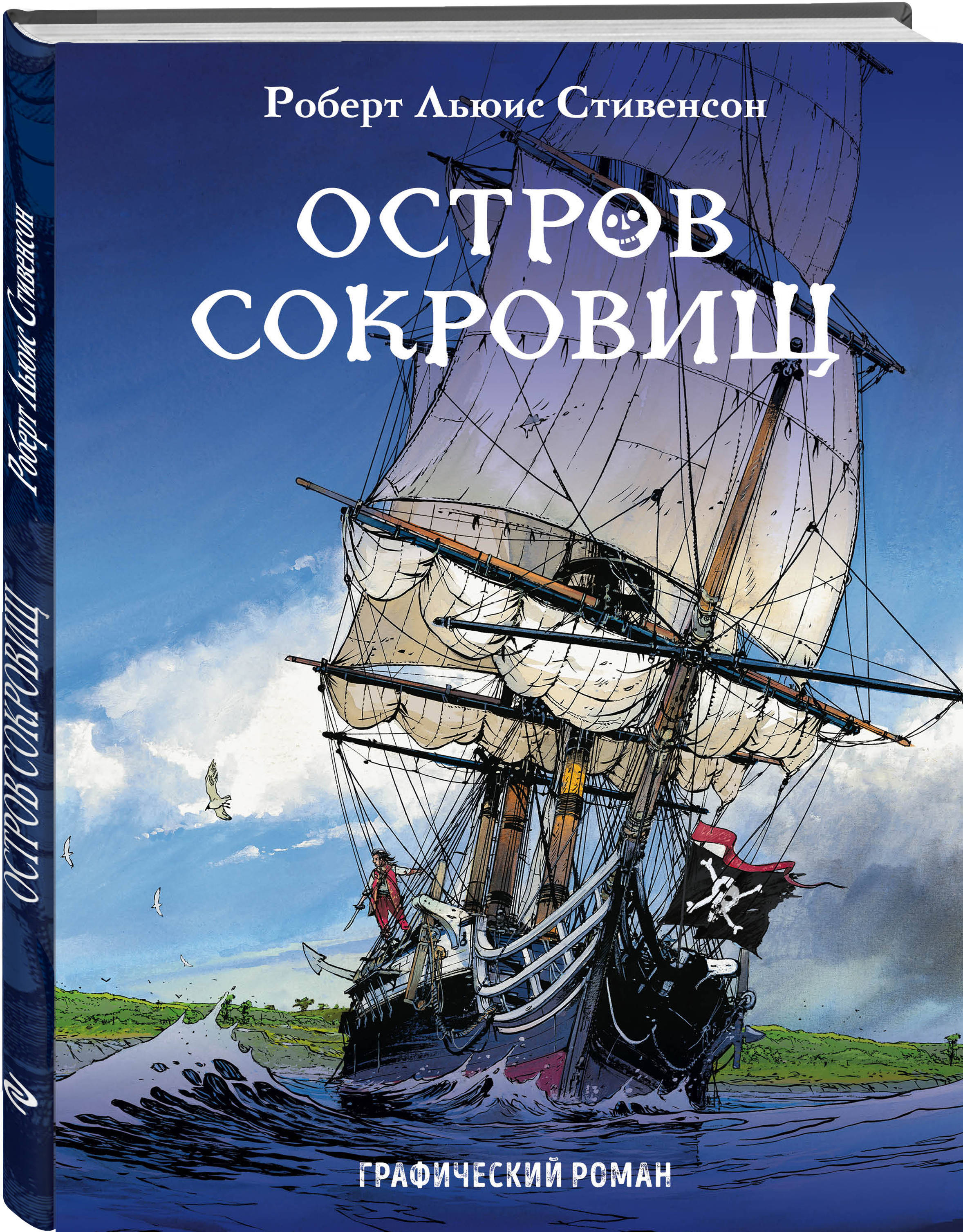 Книга остров сокровищ план