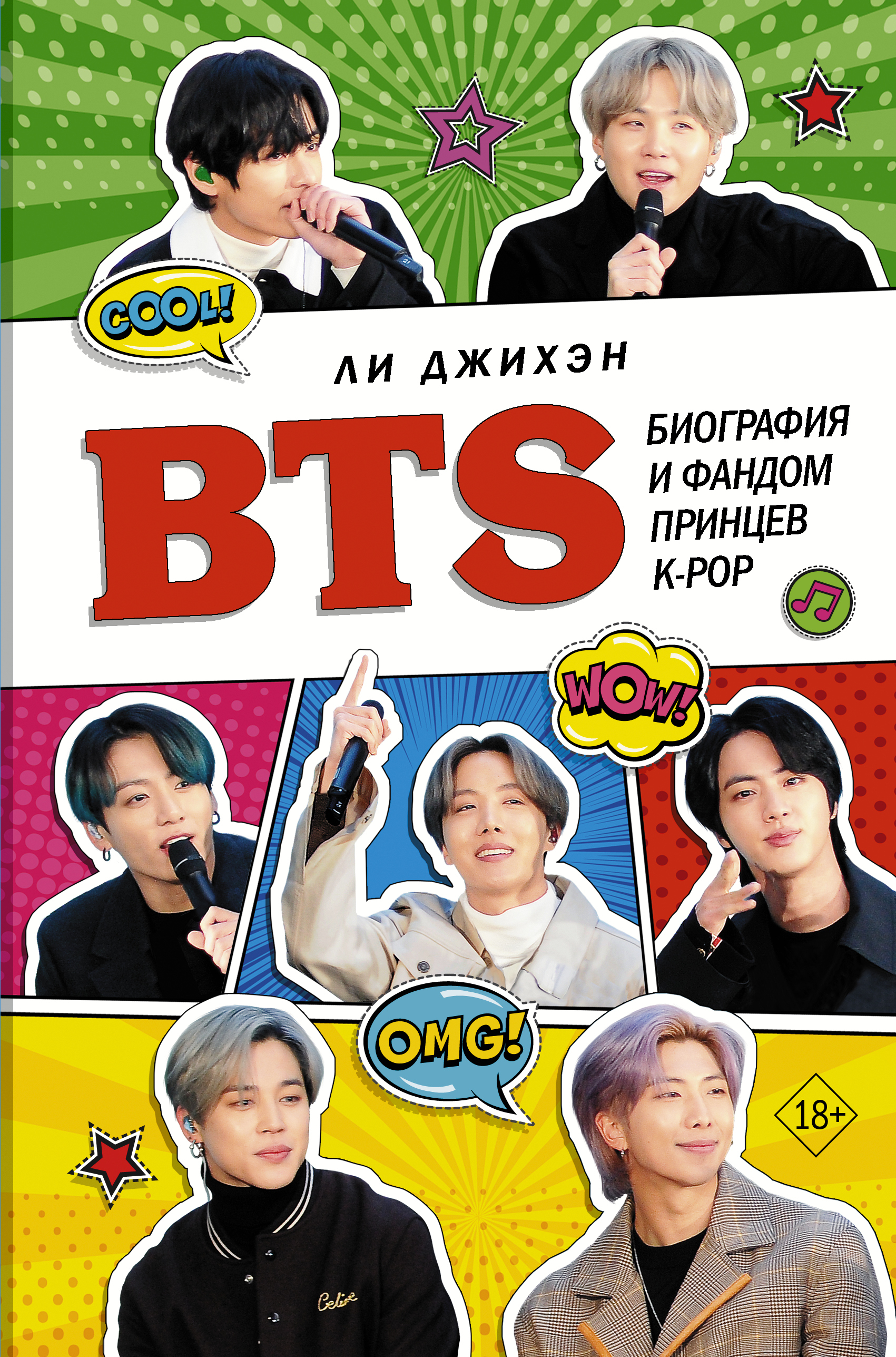 Книга &quot;BTS. 