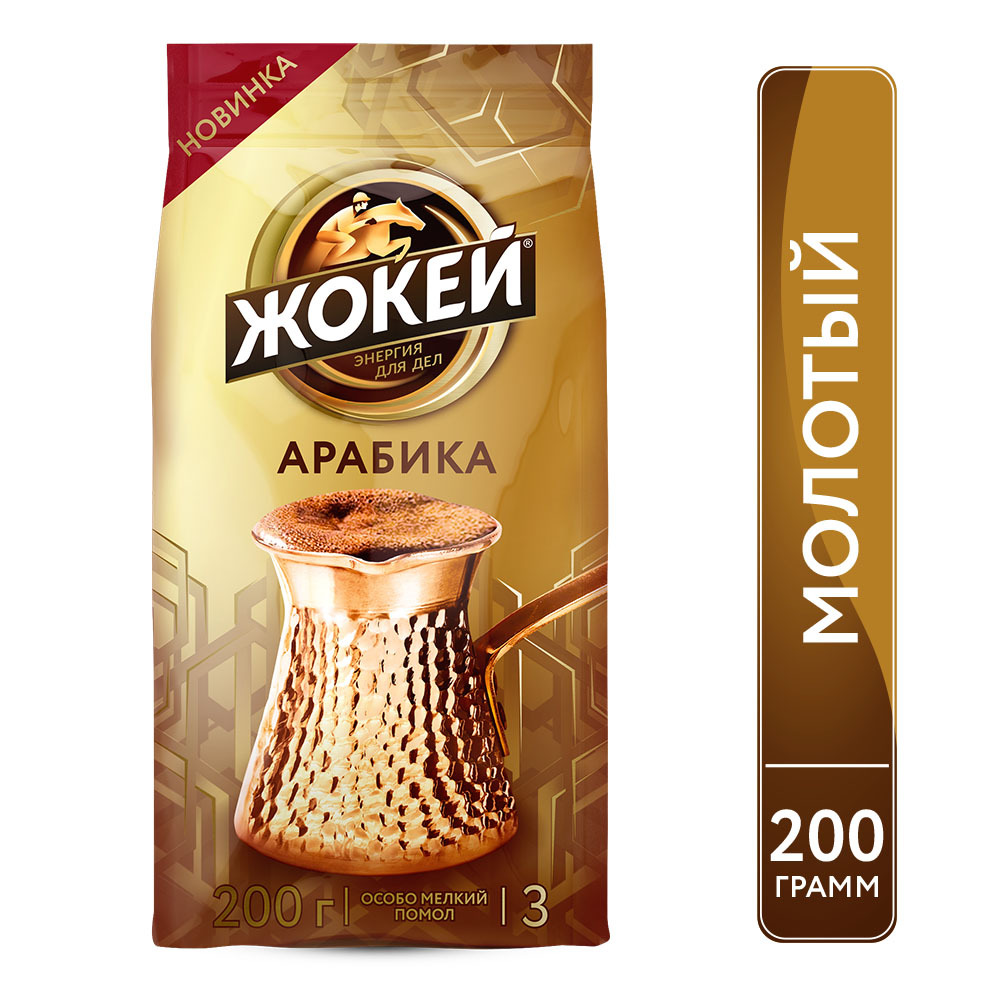 Кофе Молотый Жокей Купить Дешево