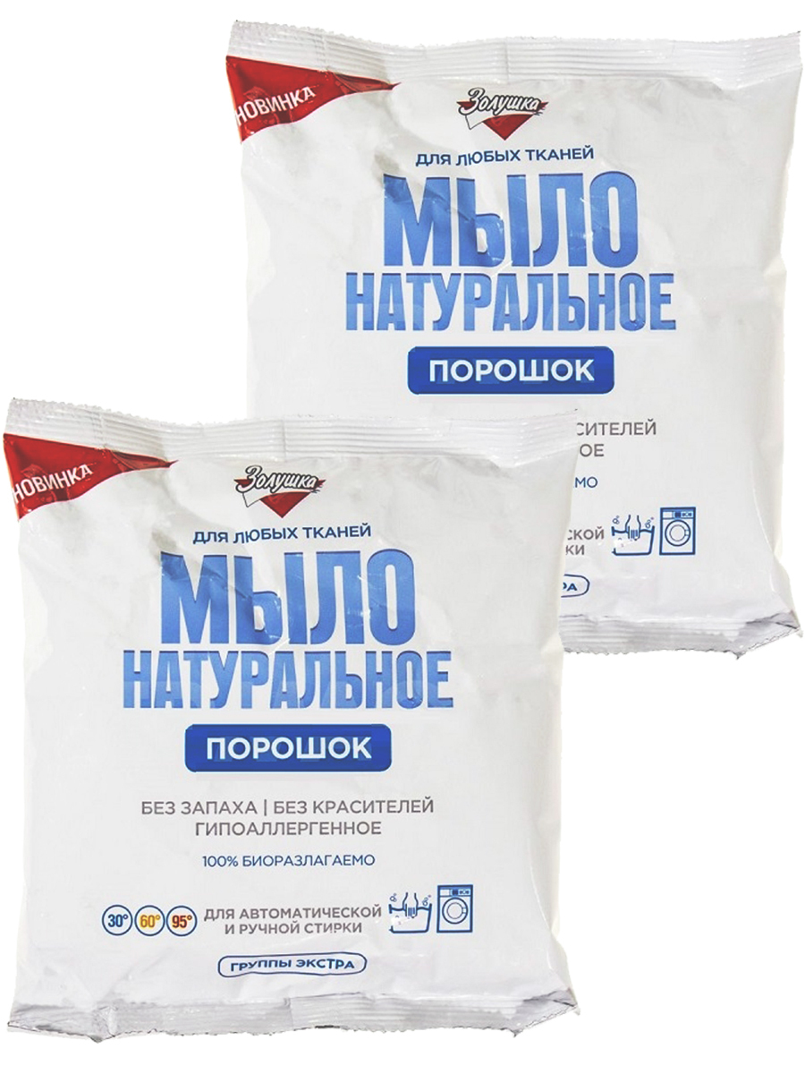 "Золушка", натуральное мыло порошок группы экстра ,2 упаковки по 300 гр ...
