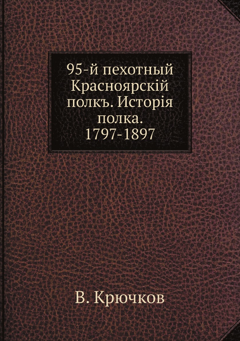 Псковский мушкетерский полк 1805