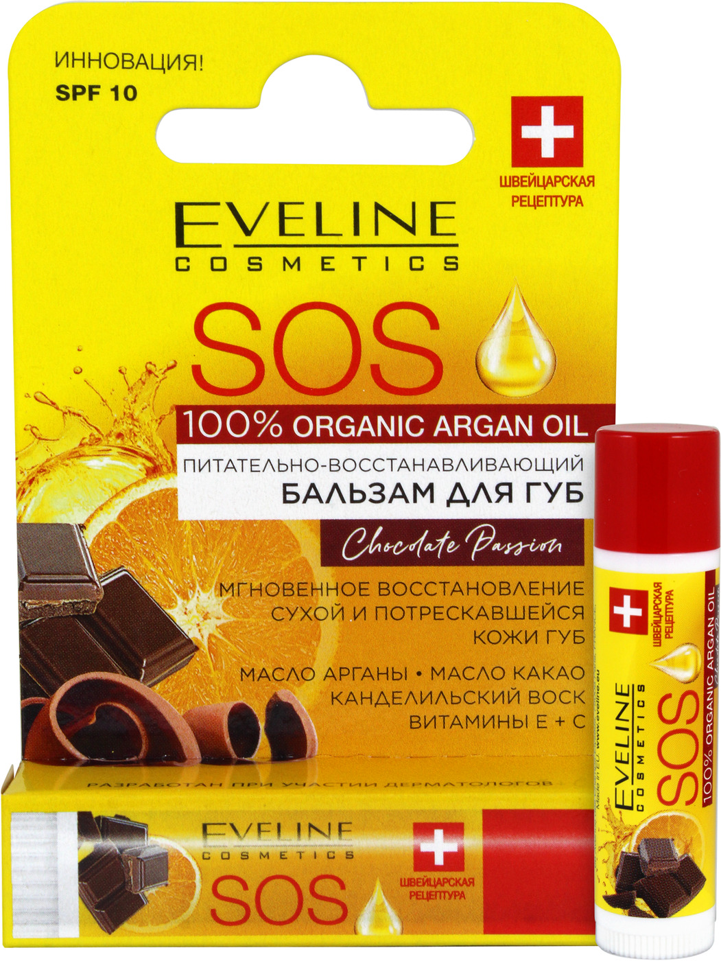 Eveline Cosmetics Бальзам для губ Питательно-Восстанавливающий SOS 100% ORGANIC ARGAN OIL ШОКОЛАД, 4,5 г