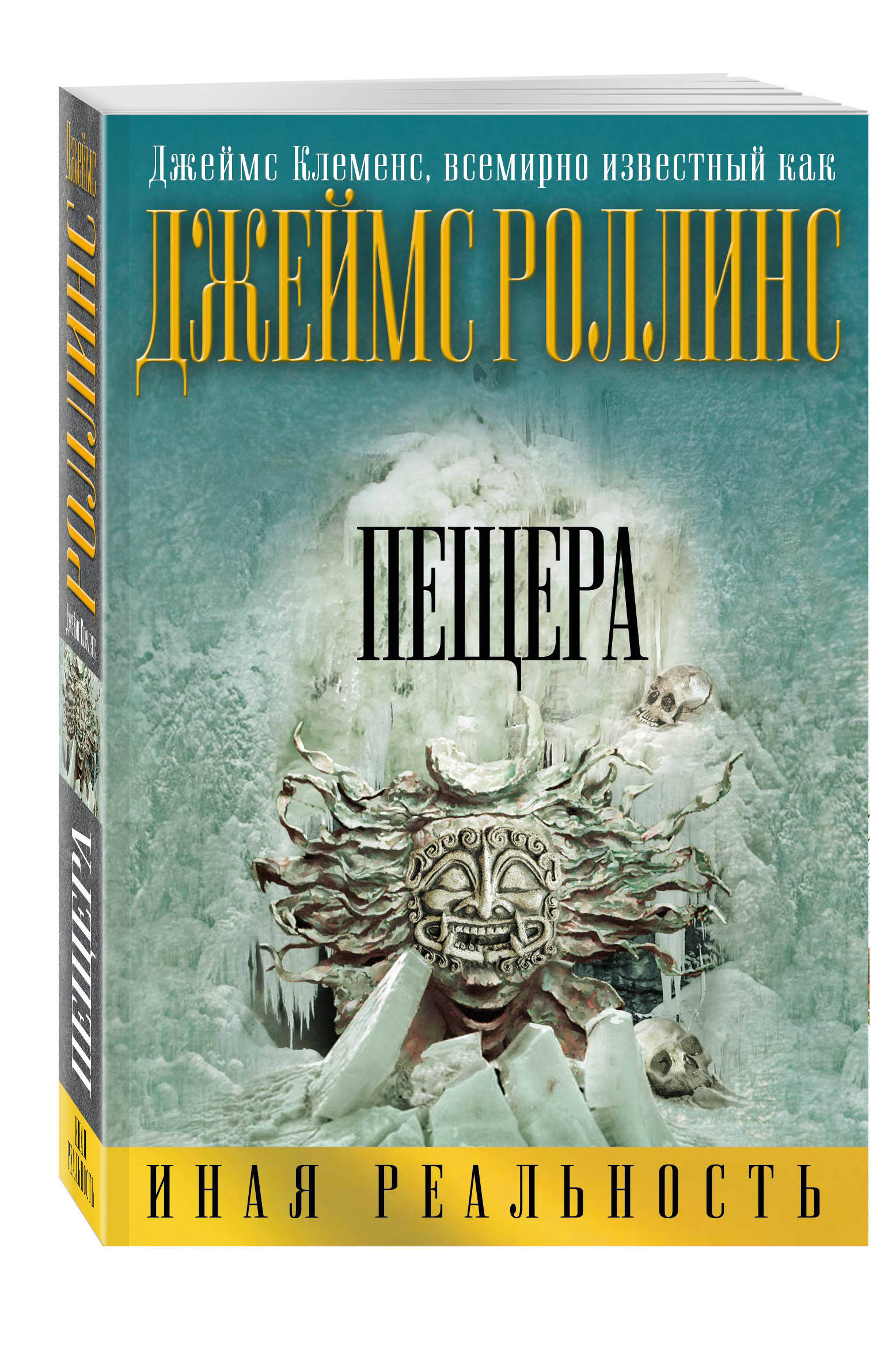 Книга "Амазония" Роллинс Джеймс – купить книгу ISBN 978-5-699-91452-4 с ...