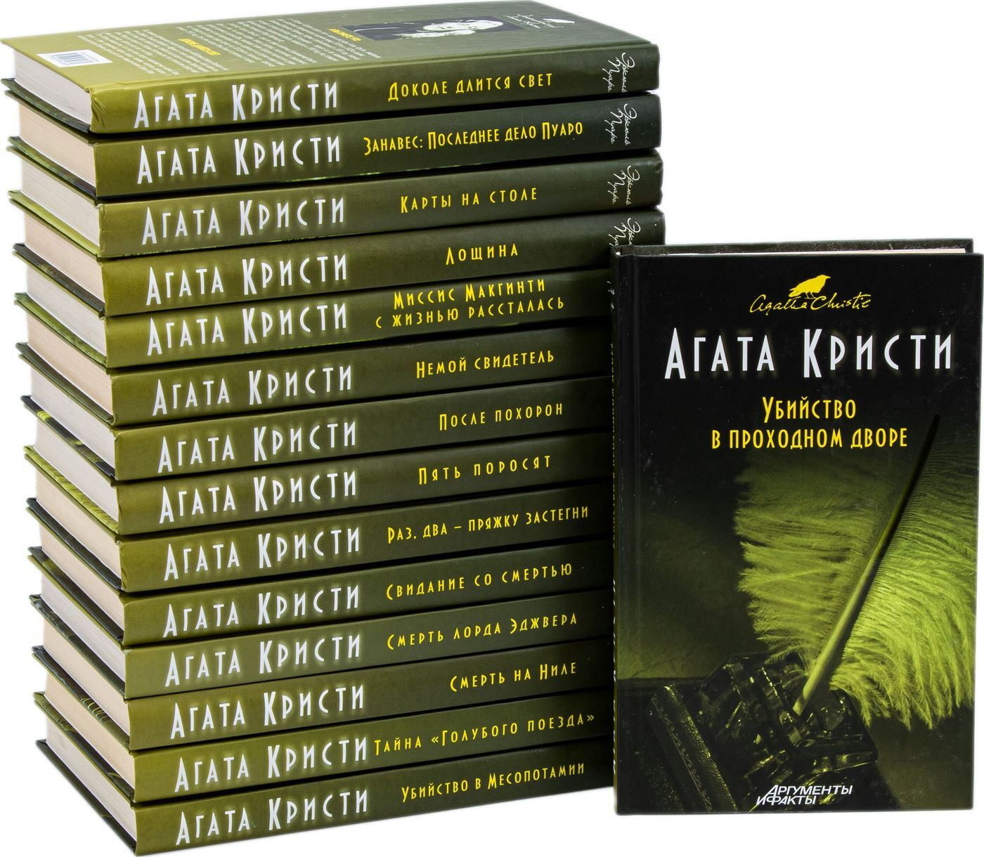 Агата Кристи. Романы из цикла Пуаро (комплект из 15 книг) - купить с ...