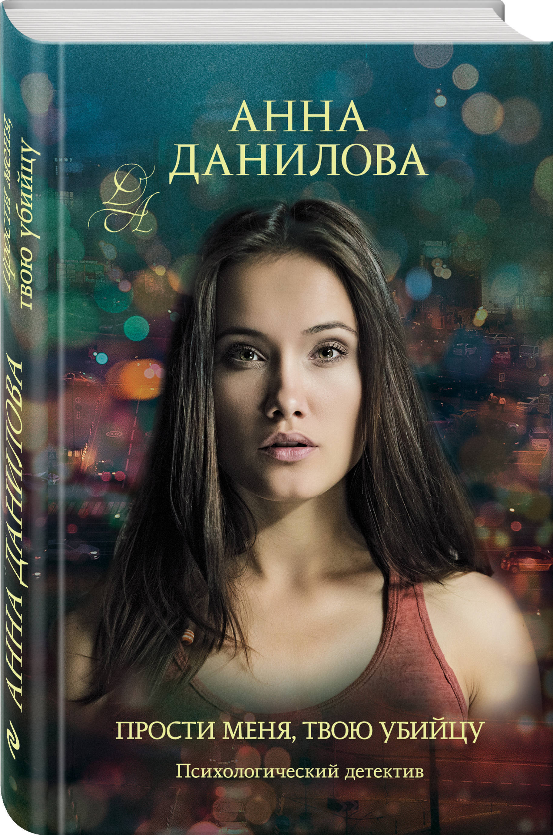 Книга прости меня. Книга извини. Книга извини. Радикальное прощение книга типпинг. Аньес мартен-люган книги.