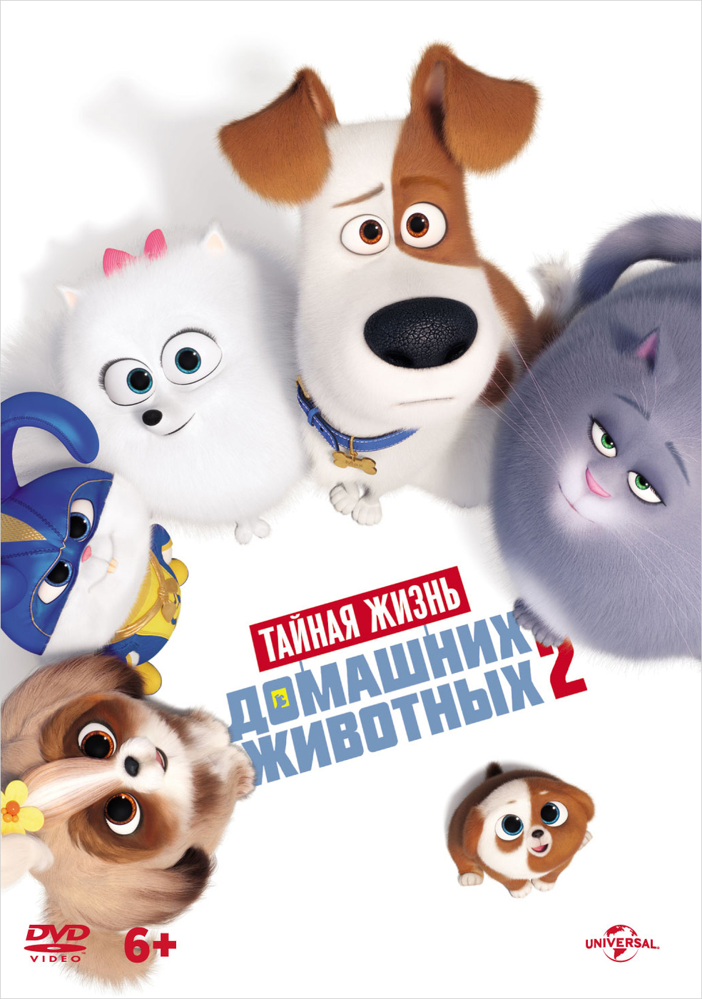 Тайная жизнь домашних животных 2 (DVD)