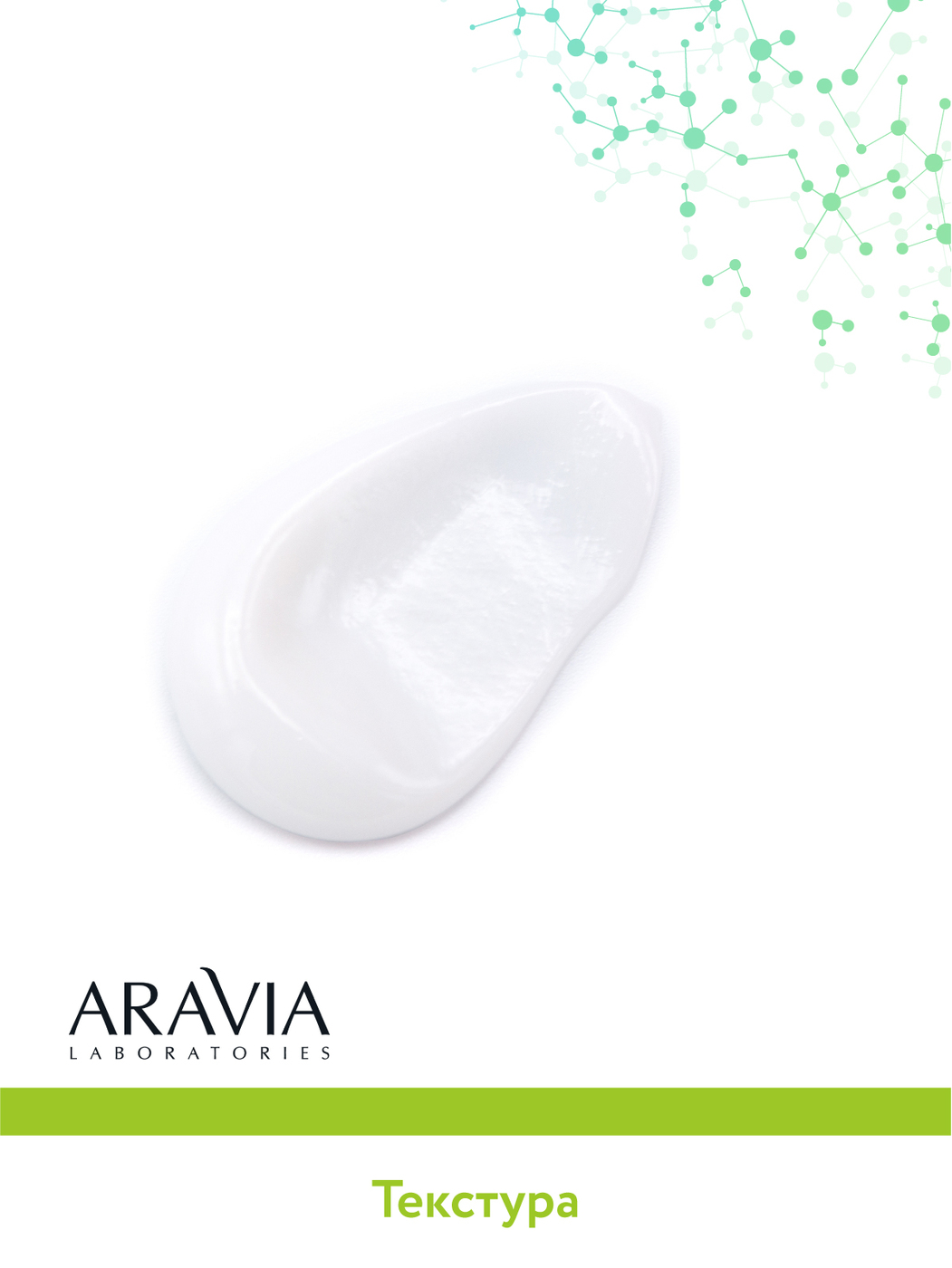 Крем aravia correcting azelaic cream. 50мл крем-корректор Aravia Laboratories азелаиновый. Аравия азелаиновый крем. Крем корректор Аравия.