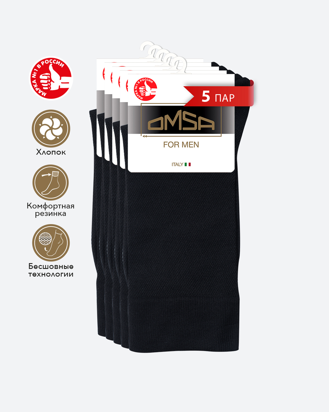 Носки omsa комплект. Носки omsa 201. Омса носки мужские производитель. Omsa style 502. Носки мужские eco 402 omsa.