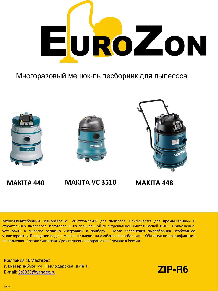 Многоразовый Мешок Для Пылесоса Макита Купить