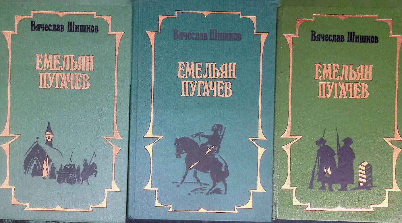 В наличии <b>Книга</b> &#34;<b>Емельян</b> <b>Пугачев</b> (комплект из 3 <b>книг</b>)&#34; в ин...