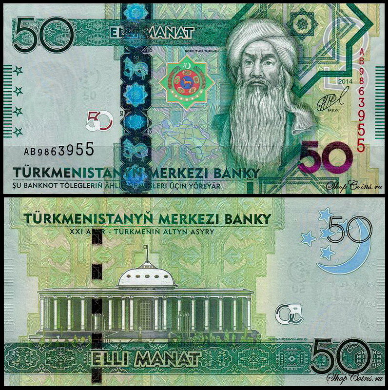 5000 манат. Банкноты манат Туркменистана. Купюра Туркменистан 50. Туркмения банкнота 50 манат. Туркменский манат купюры.
