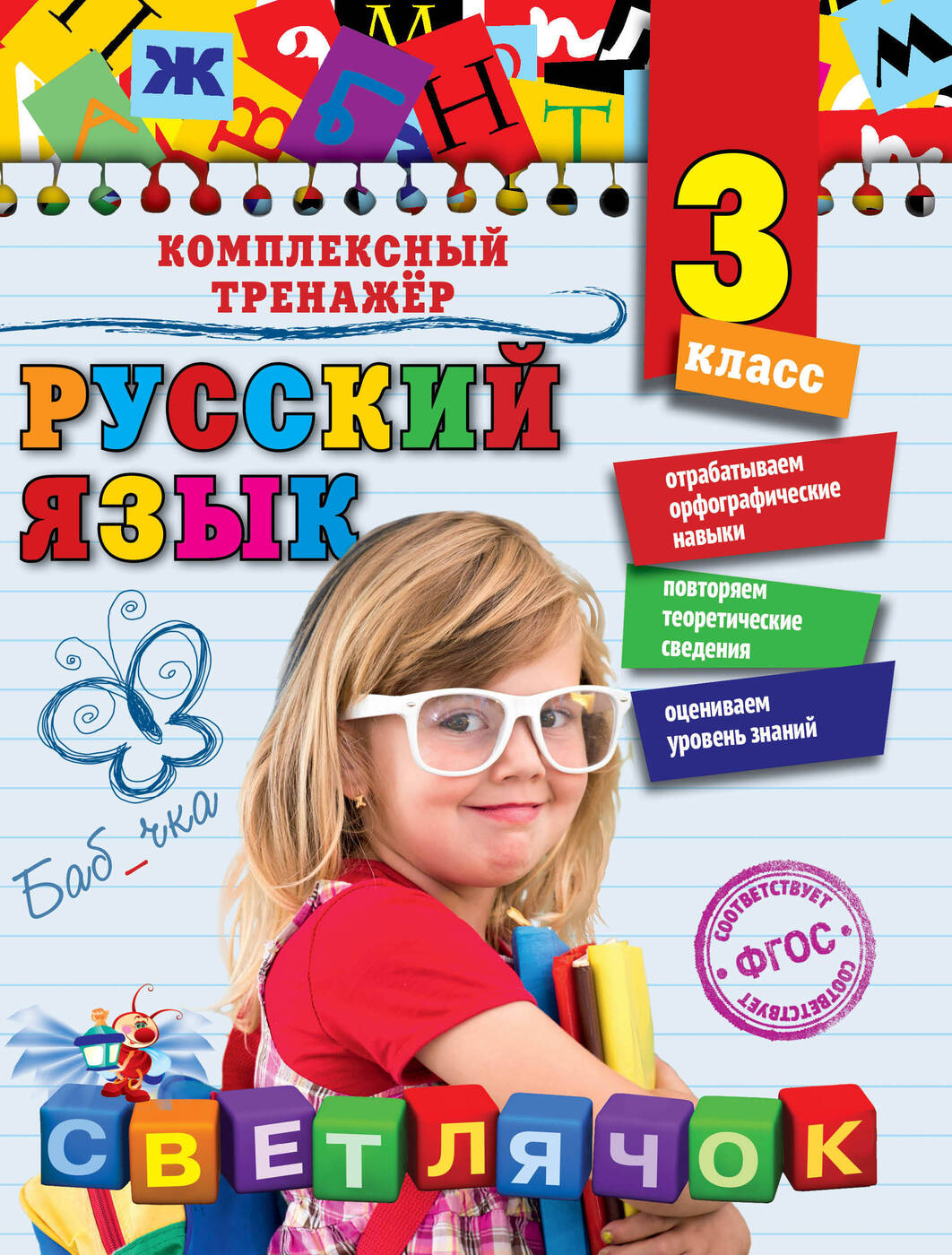 Русский язык  3 класс.