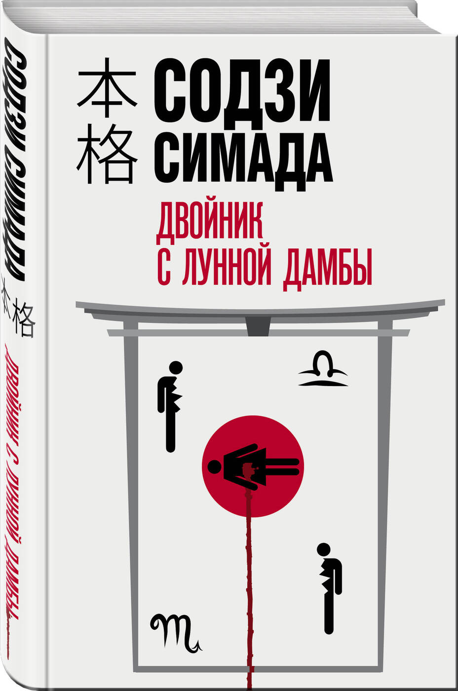 Двойник с лунной дамбы