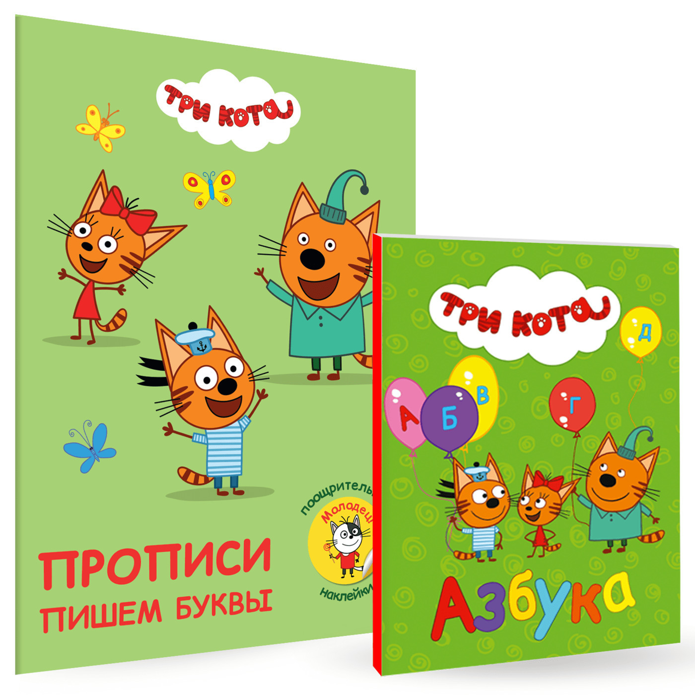 Прописи с поощрительными наклейками "Три кота. Пишем буквы" + Азбука ...