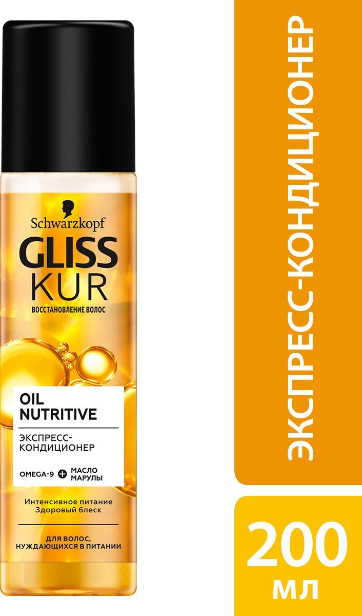 Gliss Kur Экспресс кондиционер Oil Nutritive, для секущихся волос, питание и здоровый блеск, 200 мл