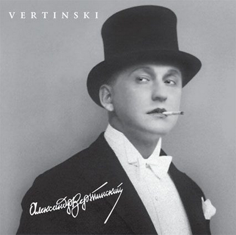 Виниловая пластинка Александр Вертинский. Vertinski (LP)