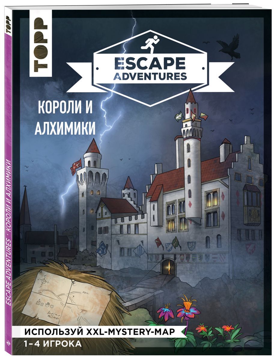 Alchemist escape. Escape book книги. Adventure Escape короли и алхимики фото карты. Escape to Moscow. Зимпфер с. "Escape Adventures: контрабандисты и Первооткрыватели".