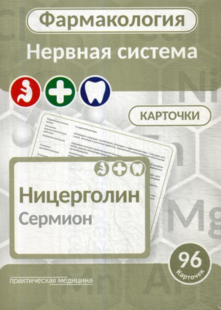 Карточки по фармакологии