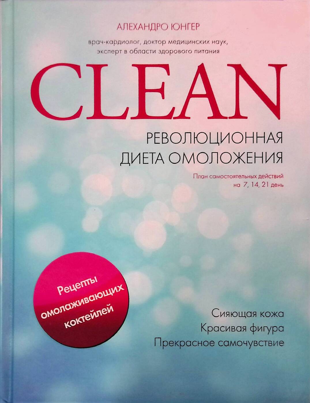 Диета омоложения алехандро юнгер за месяц
