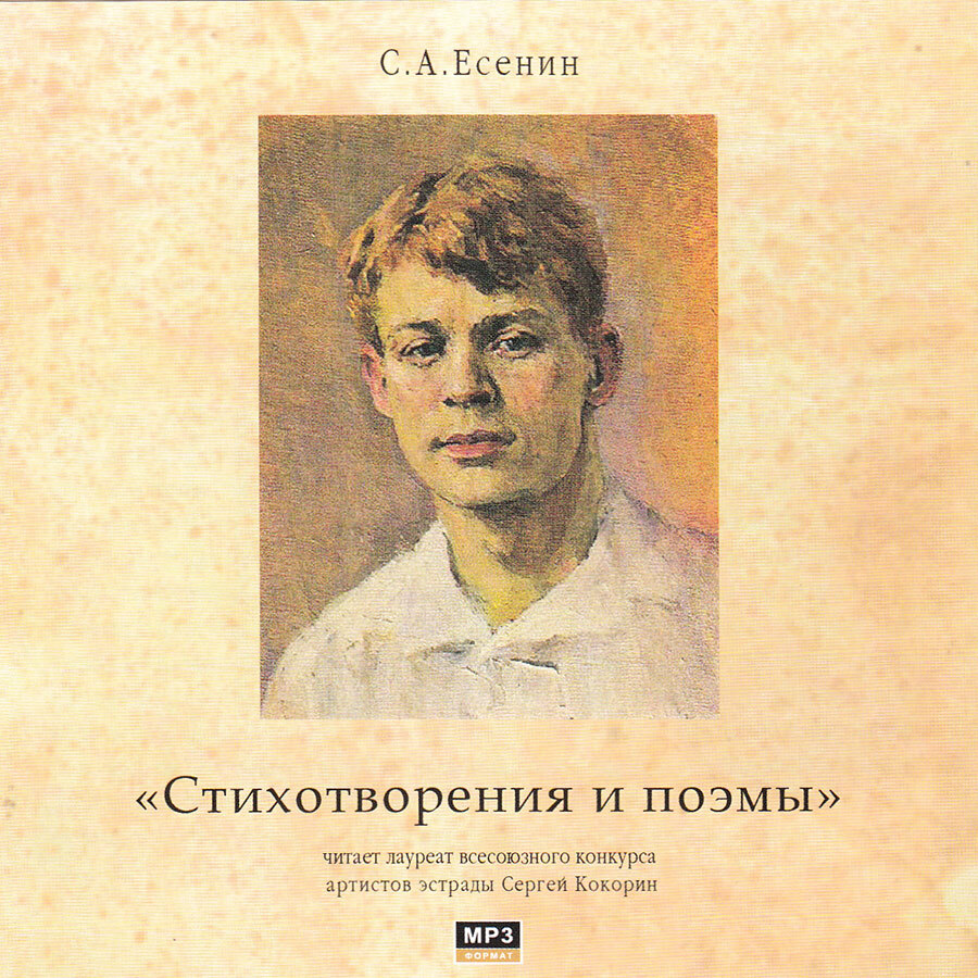 Жанр классической поэзии есенин. С. Есенин. Есенин с. "стихотворения".