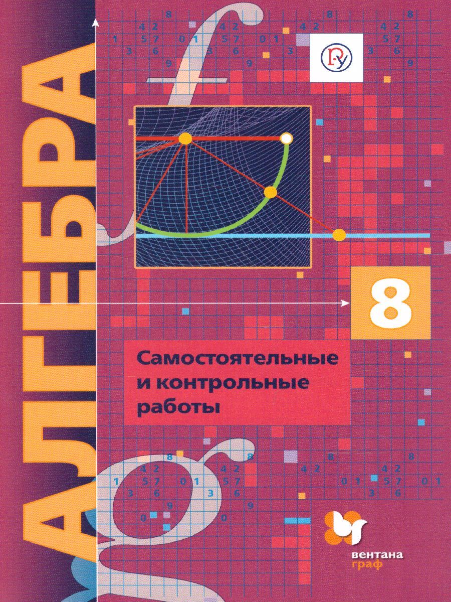 Алгебра 8 класс. Углублённое изучение. Самостоятельные и контрольные  работы. УМК