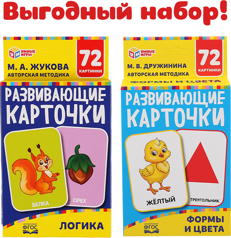 Обучающий набор картонных карточек УМка, 2 в 1 - купить с доставкой по  выгодным ценам в интернет-магазине OZON (275667858)