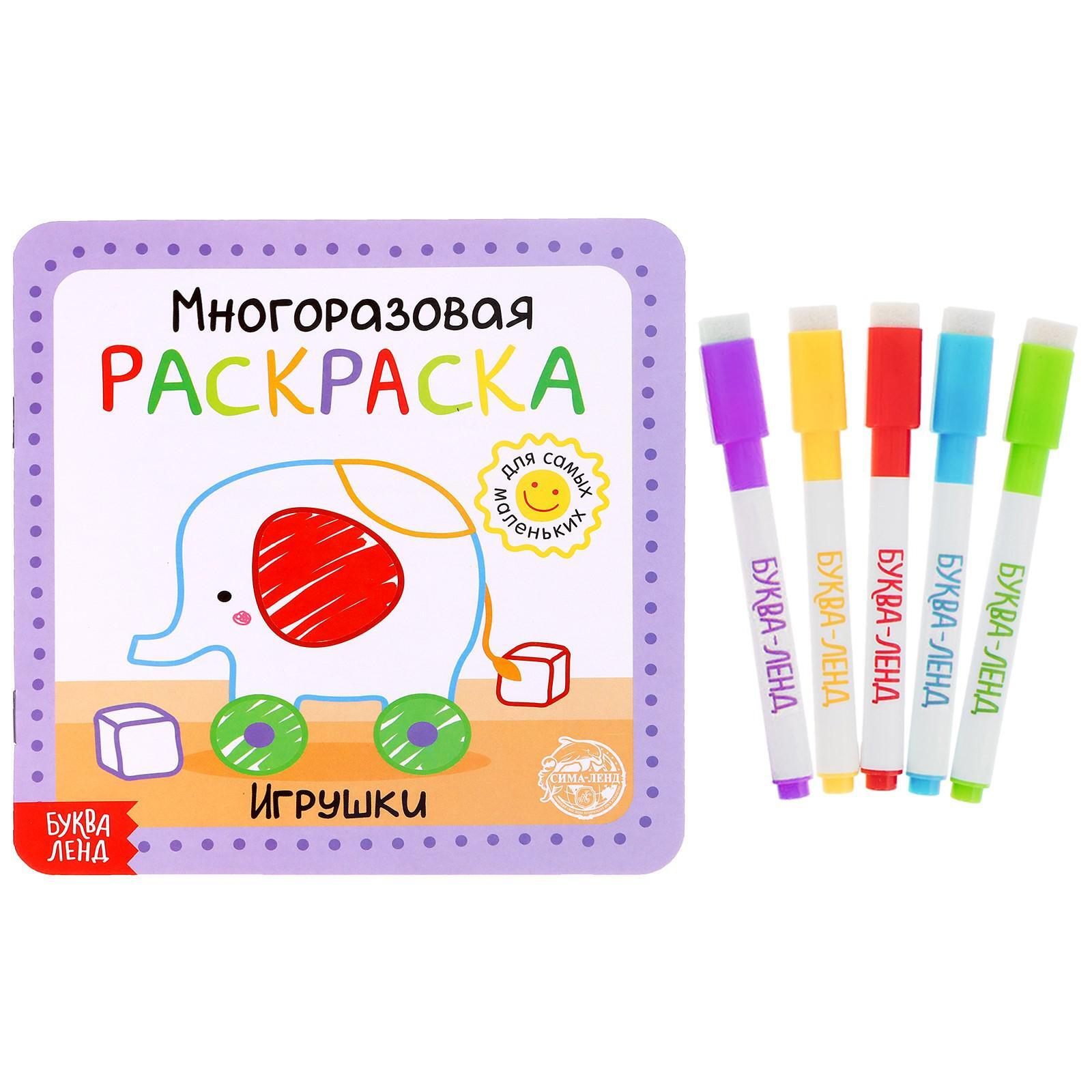 Многоразовые раскраски игрпай