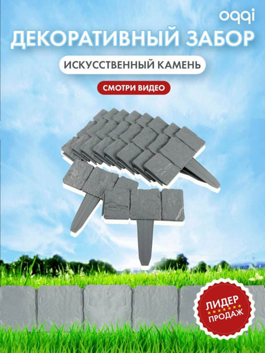 Декоративный забор, Садовое ограждение, Пластиковый забор для участка ...