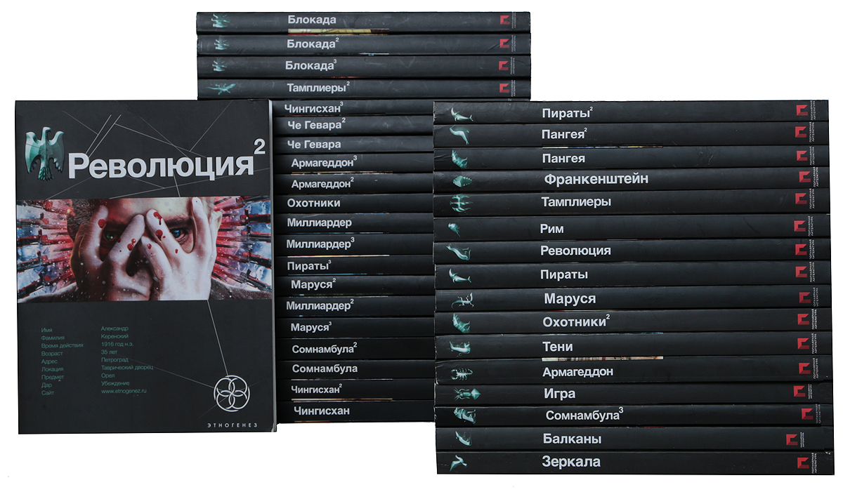 Все книги проекта этногенез купить