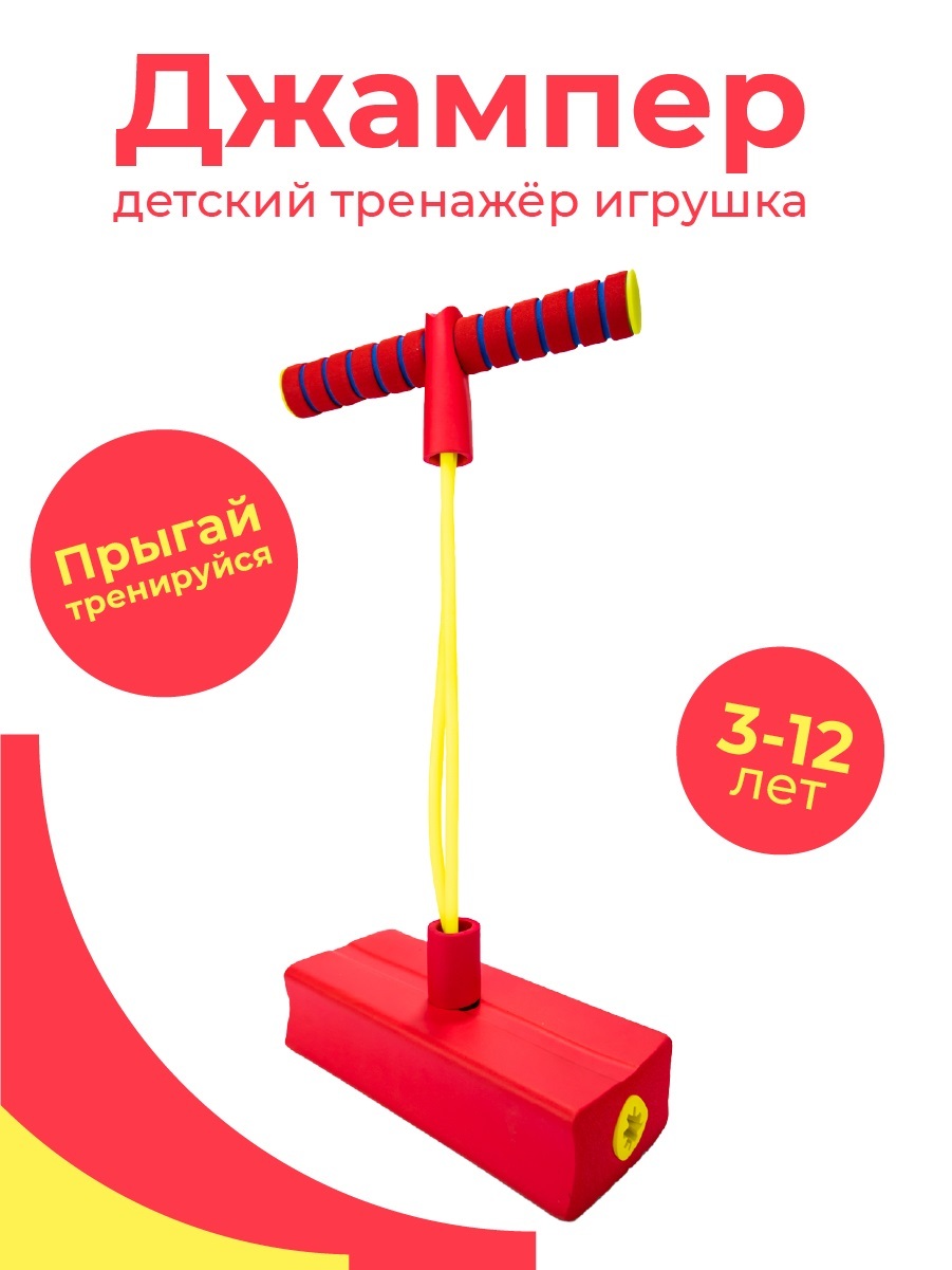 Джампер - купить по выгодной цене в интернет-магазине OZON (297581390)
