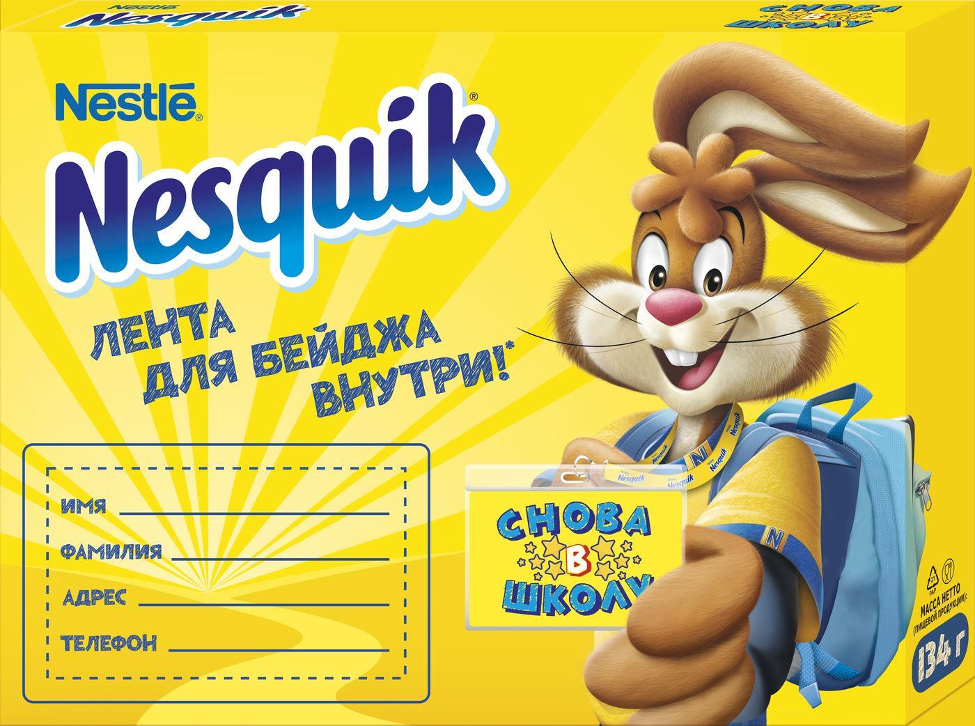 Подарочный набор школьника Nesquik с бейджем 134г