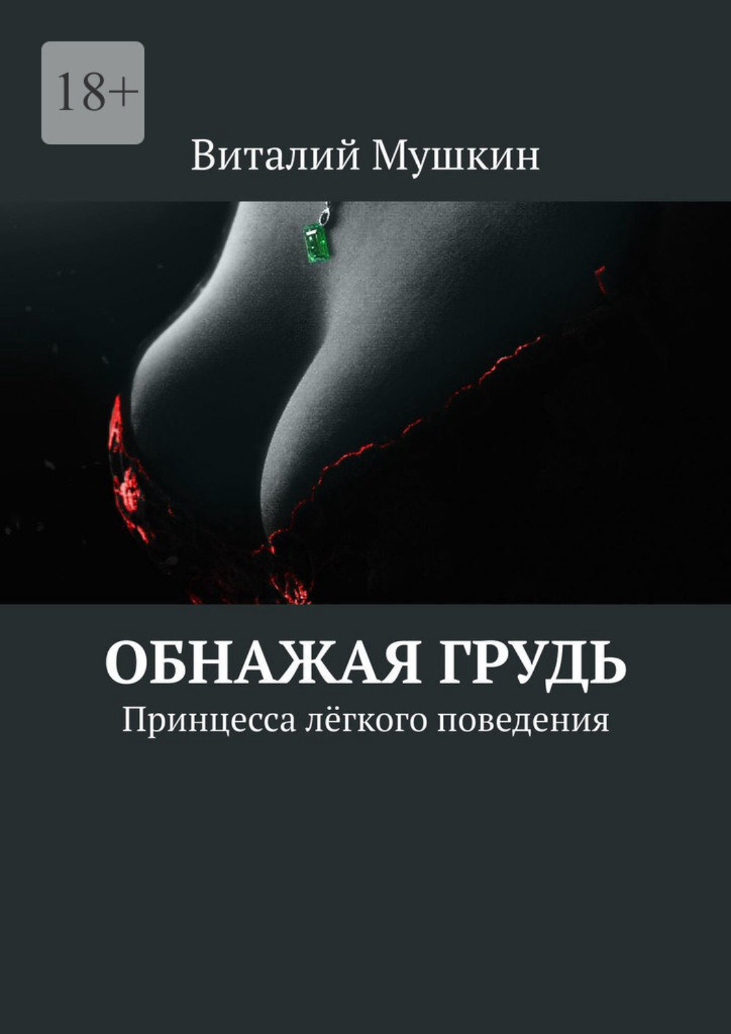 мо янь большая грудь скачать книгу фото 30